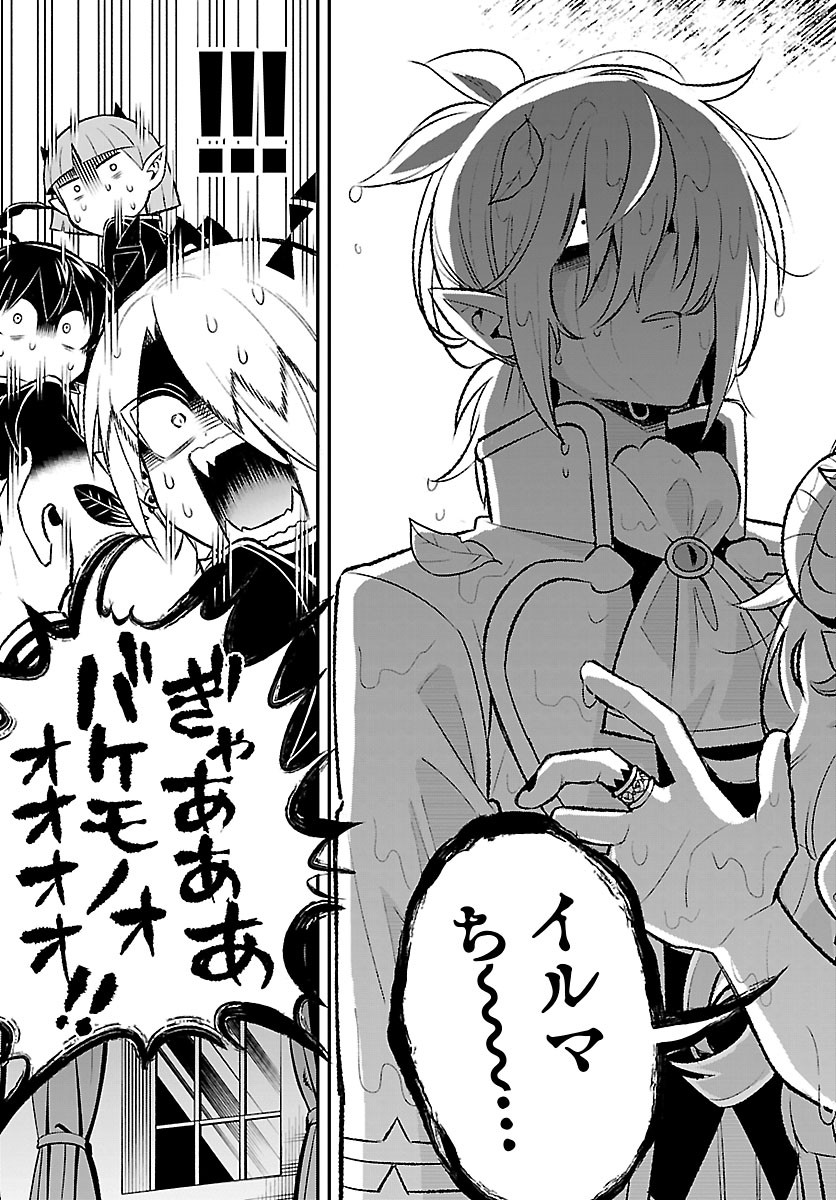 Mairimashita! Iruma-kun: Boku Doumei no Game-michi Chapter 9 15ページ
