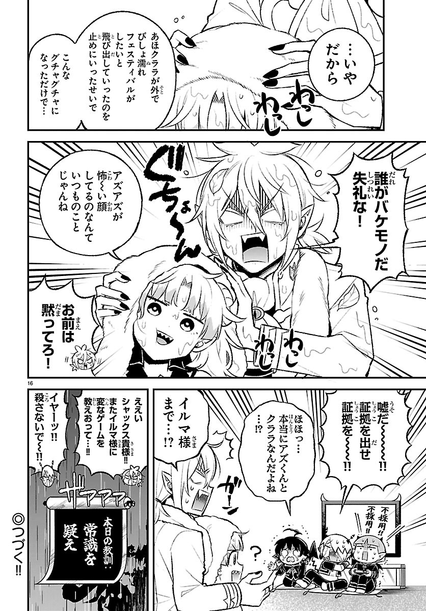 Mairimashita! Iruma-kun: Boku Doumei no Game-michi Chapter 9 16ページ