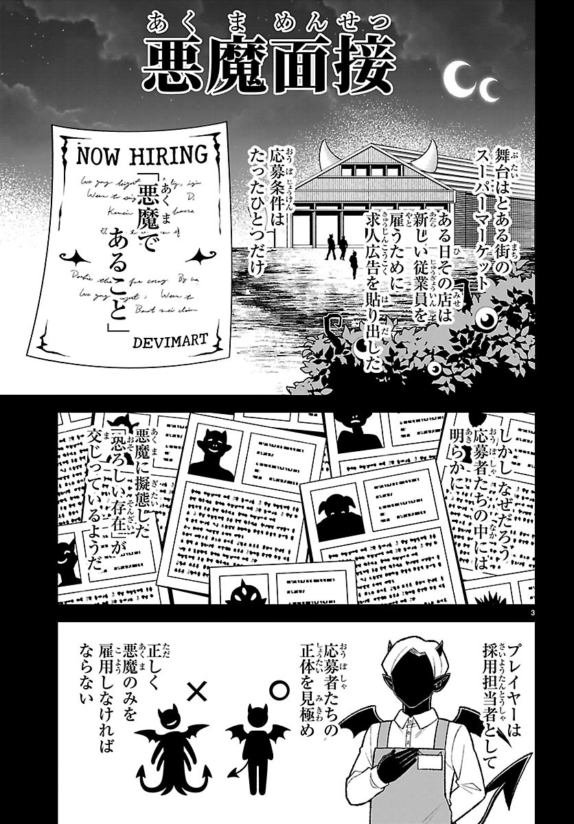 Mairimashita! Iruma-kun: Boku Doumei no Game-michi Chapter 9 3ページ