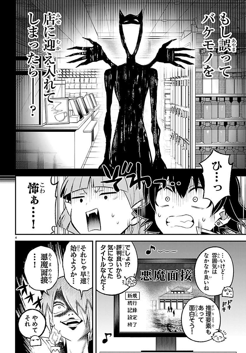 Mairimashita! Iruma-kun: Boku Doumei no Game-michi Chapter 9 4ページ