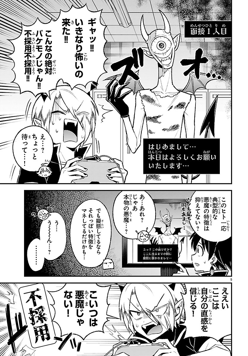 Mairimashita! Iruma-kun: Boku Doumei no Game-michi Chapter 9 5ページ
