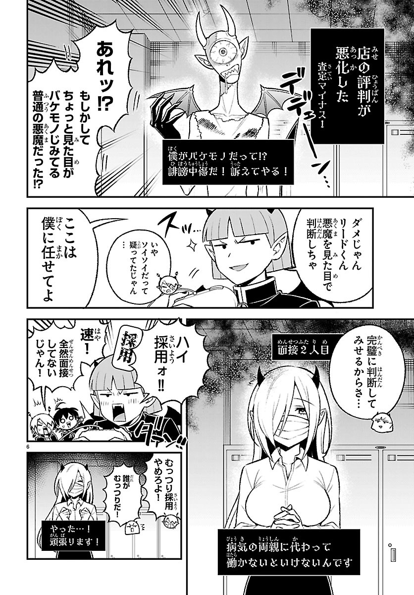 Mairimashita! Iruma-kun: Boku Doumei no Game-michi Chapter 9 6ページ