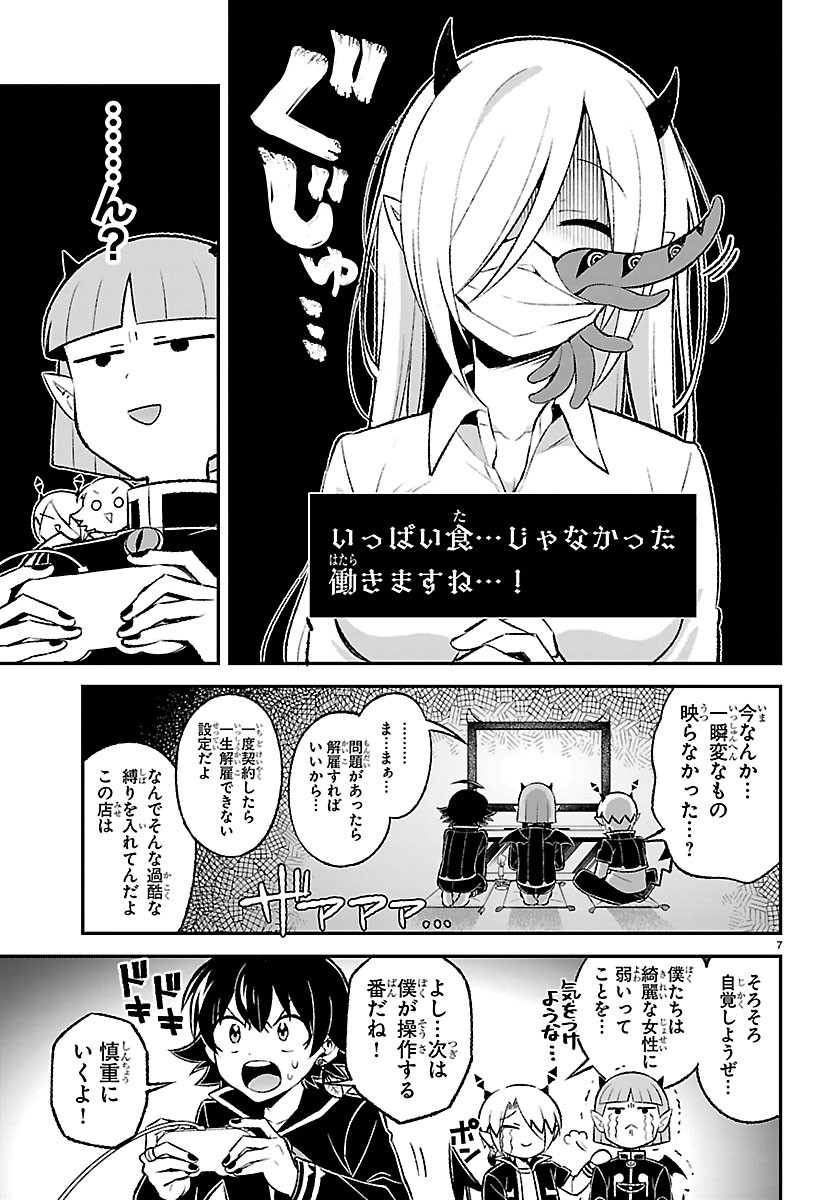 Mairimashita! Iruma-kun: Boku Doumei no Game-michi Chapter 9 7ページ