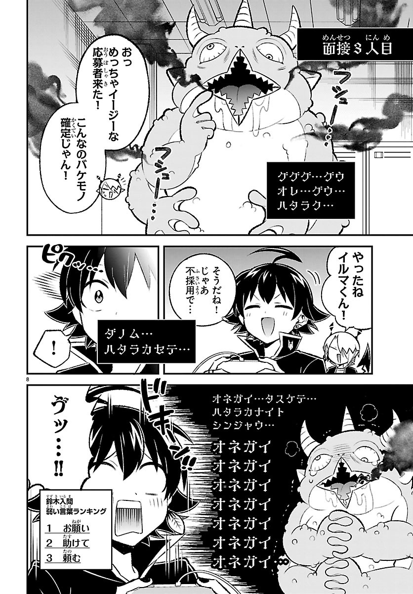Mairimashita! Iruma-kun: Boku Doumei no Game-michi Chapter 9 8ページ