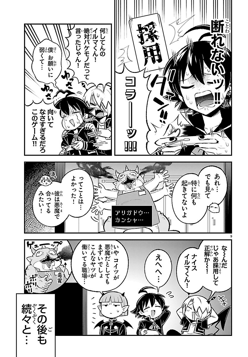 Mairimashita! Iruma-kun: Boku Doumei no Game-michi Chapter 9 9ページ