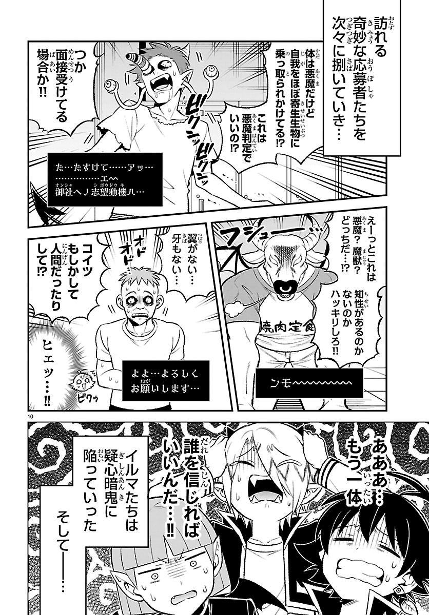 Mairimashita! Iruma-kun: Boku Doumei no Game-michi Chapter 9 10ページ