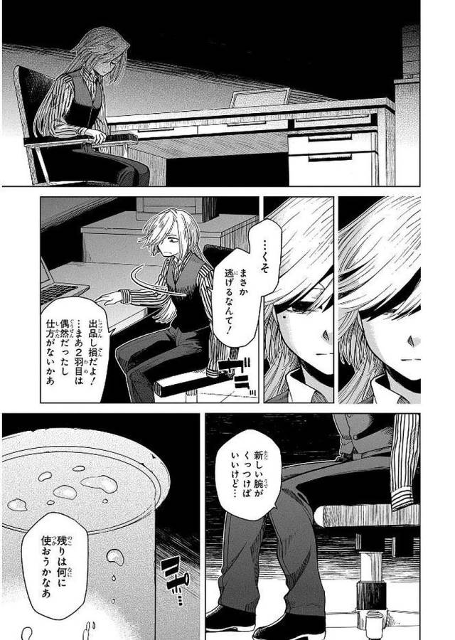 Mahou Tsukai no Yome Chapter 36 1ページ