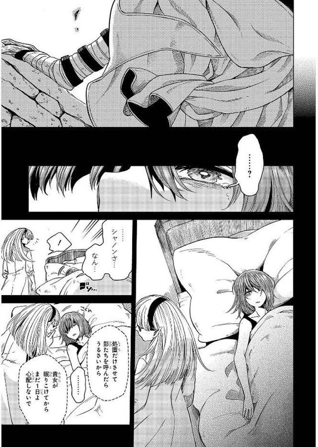 Mahou Tsukai no Yome Chapter 36 11ページ