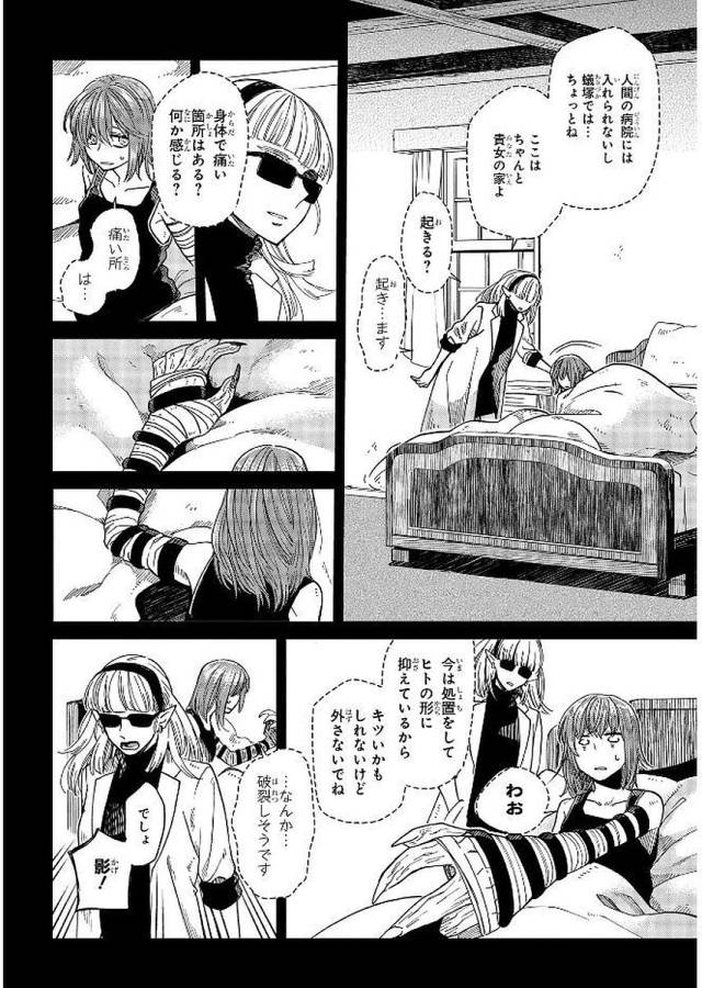 Mahou Tsukai no Yome Chapter 36 12ページ