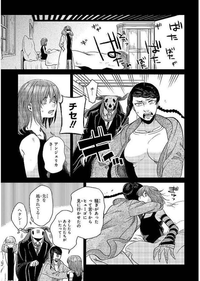 Mahou Tsukai no Yome Chapter 36 13ページ