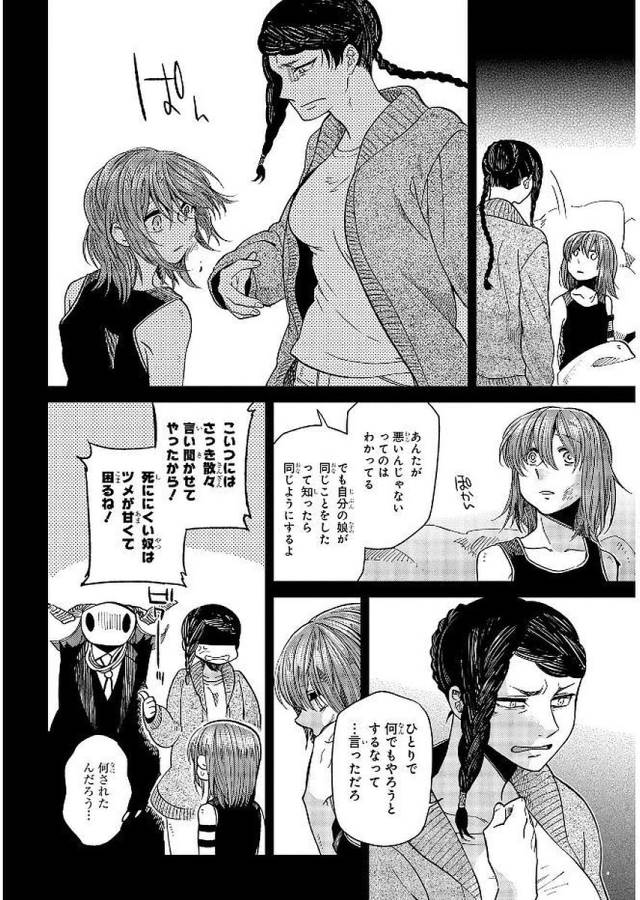 Mahou Tsukai no Yome Chapter 36 14ページ
