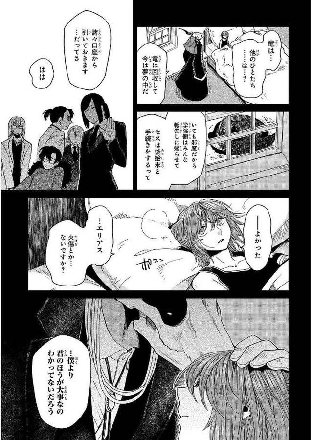 Mahou Tsukai no Yome Chapter 36 15ページ