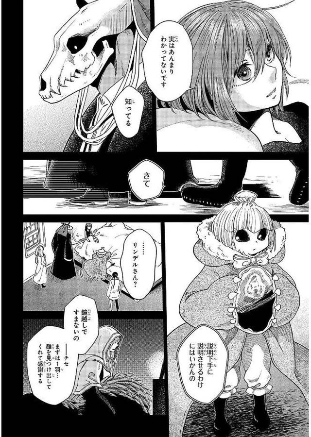 Mahou Tsukai no Yome Chapter 36 16ページ