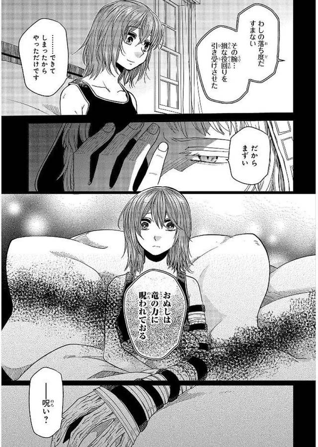 Mahou Tsukai no Yome Chapter 36 17ページ