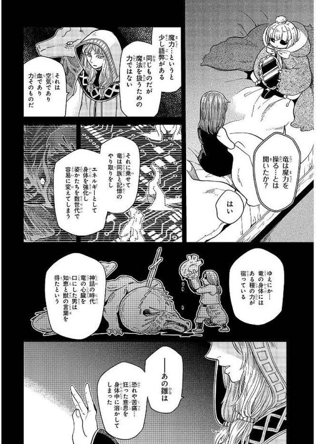 Mahou Tsukai no Yome Chapter 36 18ページ
