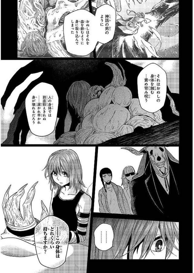 Mahou Tsukai no Yome Chapter 36 19ページ