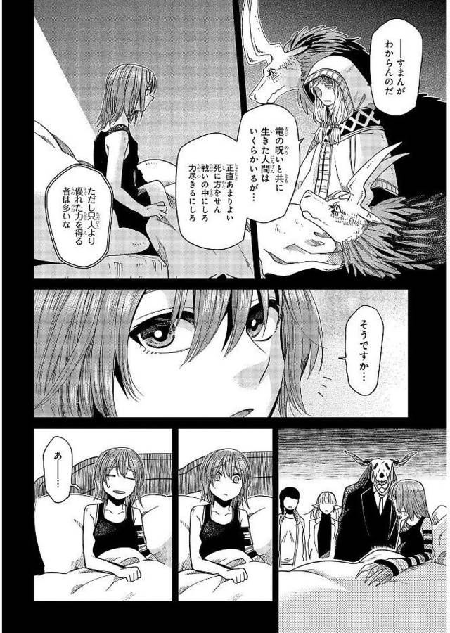 Mahou Tsukai no Yome Chapter 36 20ページ