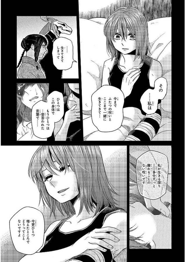 Mahou Tsukai no Yome Chapter 36 21ページ