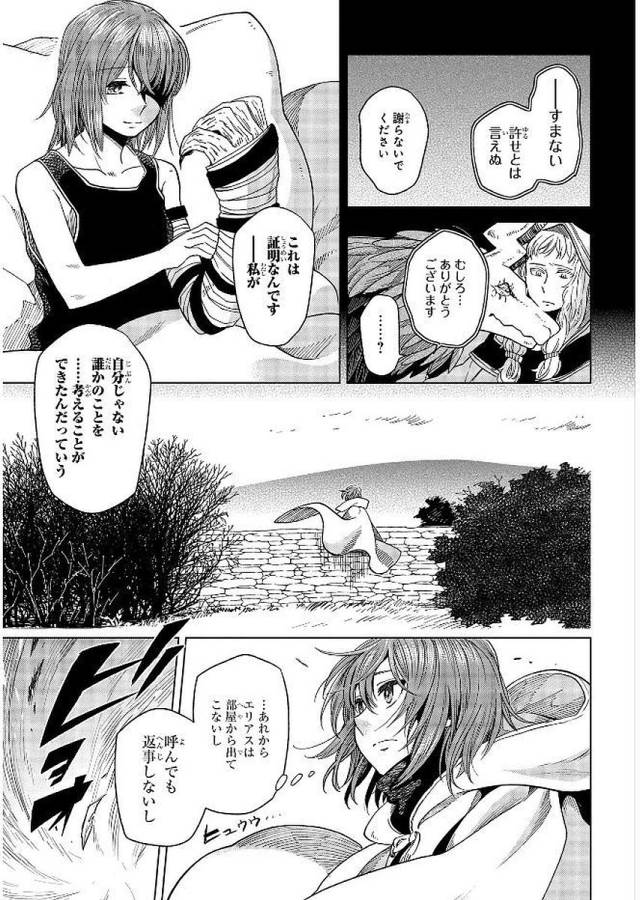Mahou Tsukai no Yome Chapter 36 23ページ