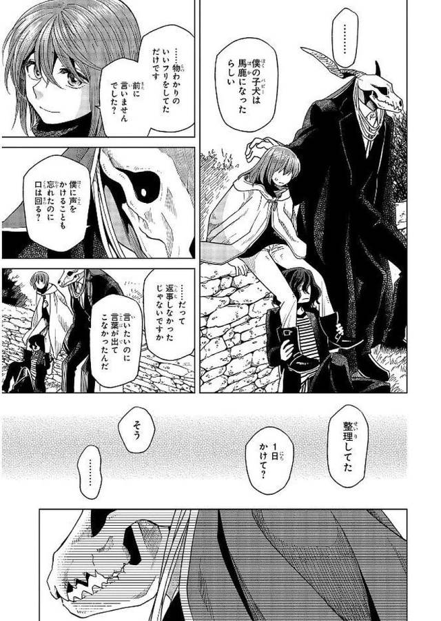 Mahou Tsukai no Yome Chapter 36 25ページ