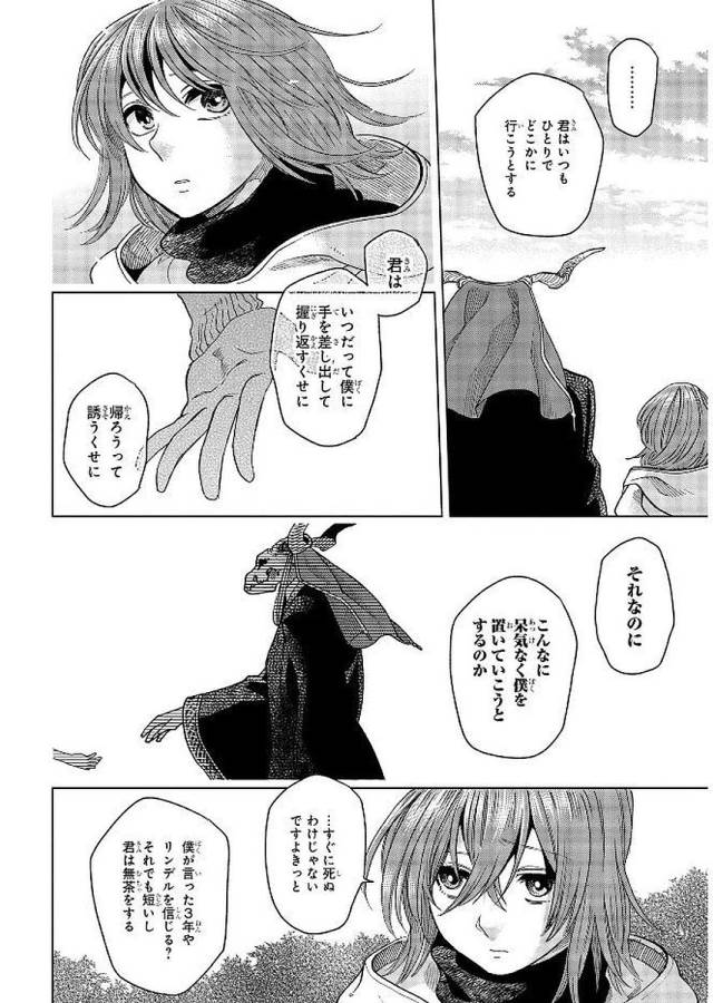 Mahou Tsukai no Yome Chapter 36 26ページ