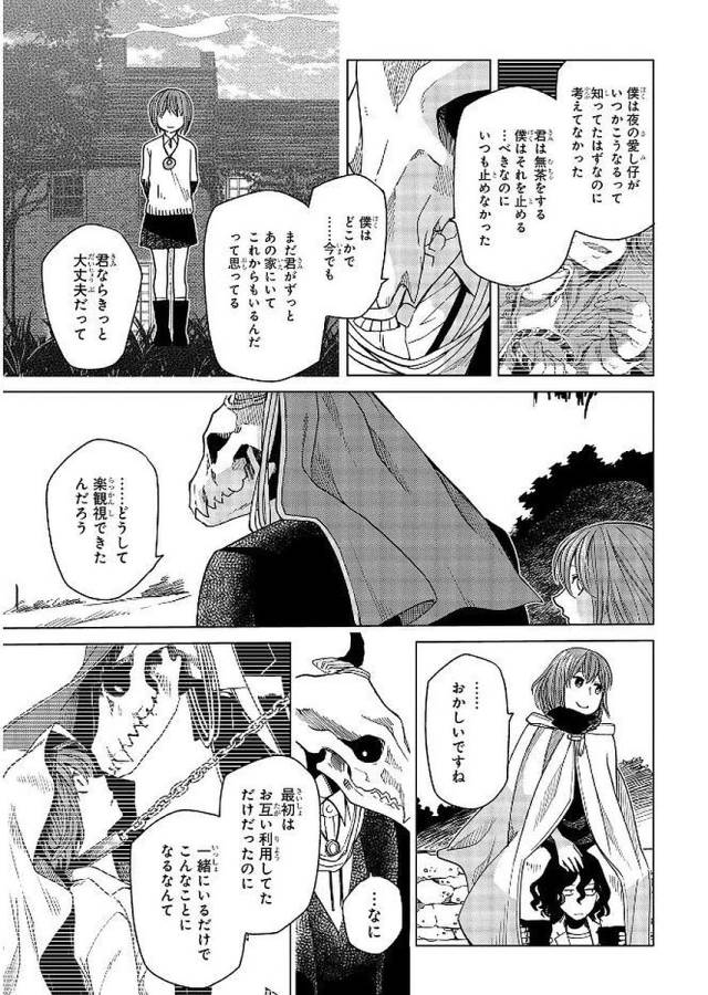 Mahou Tsukai no Yome Chapter 36 27ページ