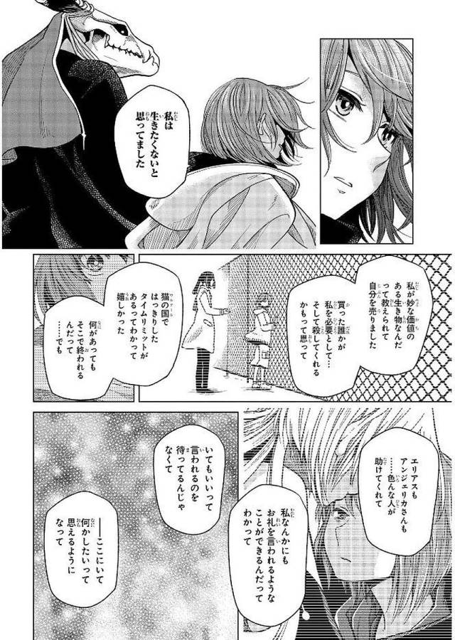 Mahou Tsukai no Yome Chapter 36 28ページ