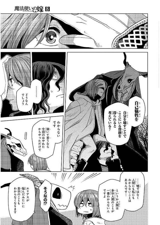 Mahou Tsukai no Yome Chapter 36 29ページ