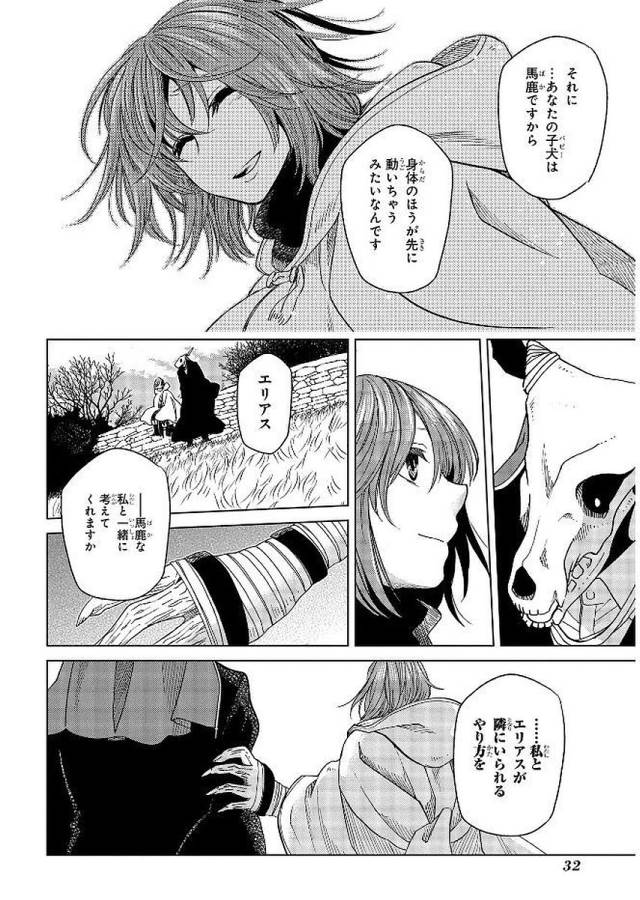Mahou Tsukai no Yome Chapter 36 30ページ