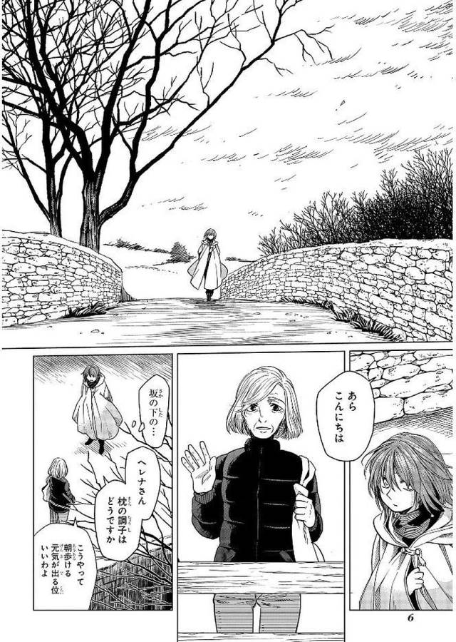 Mahou Tsukai no Yome Chapter 36 4ページ