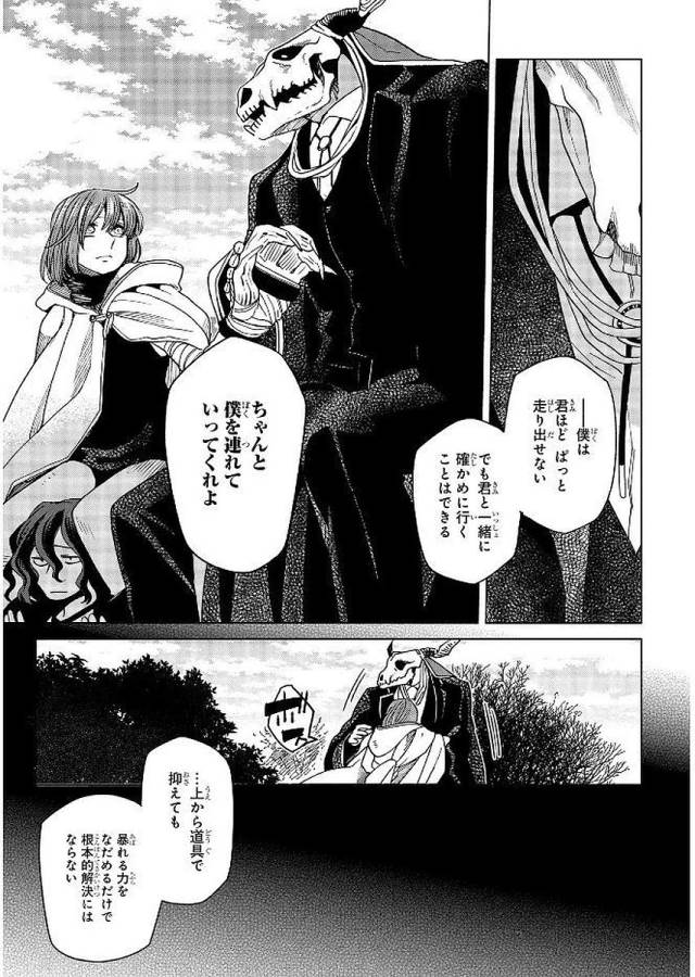 Mahou Tsukai no Yome Chapter 36 31ページ