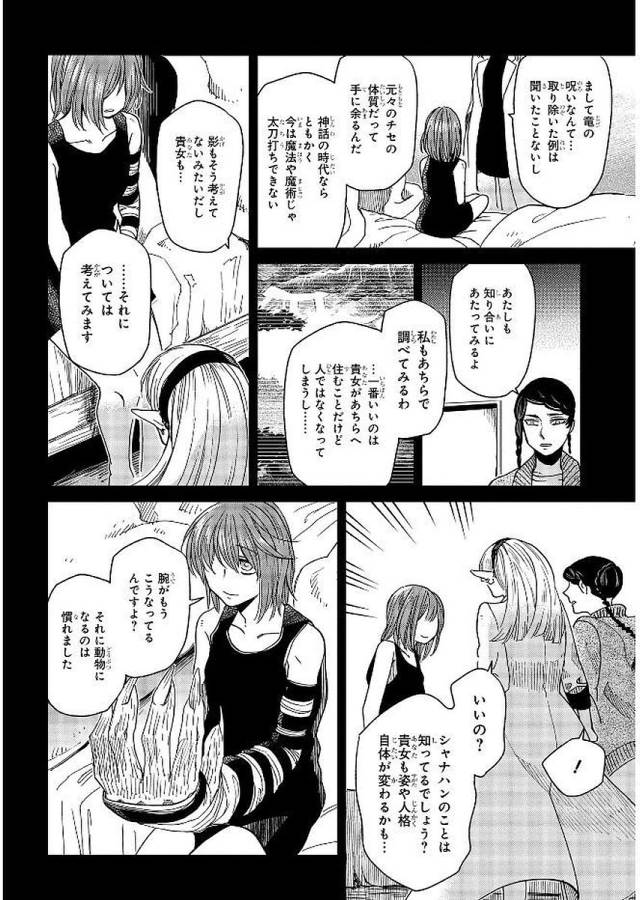 Mahou Tsukai no Yome Chapter 36 32ページ