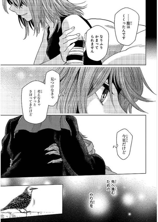 Mahou Tsukai no Yome Chapter 36 33ページ
