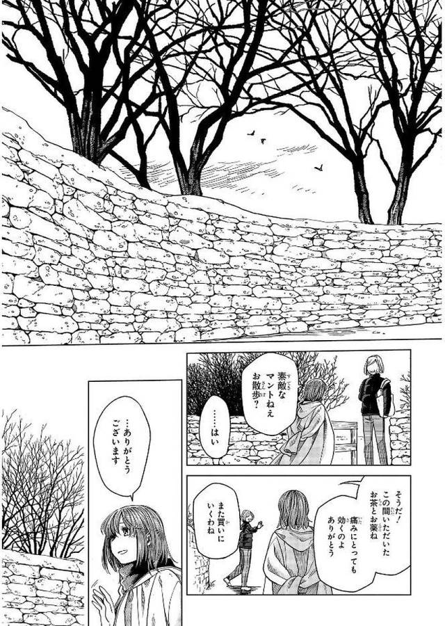 Mahou Tsukai no Yome Chapter 36 5ページ