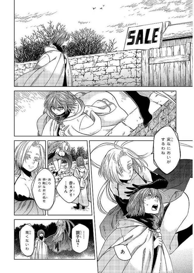 Mahou Tsukai no Yome Chapter 36 6ページ