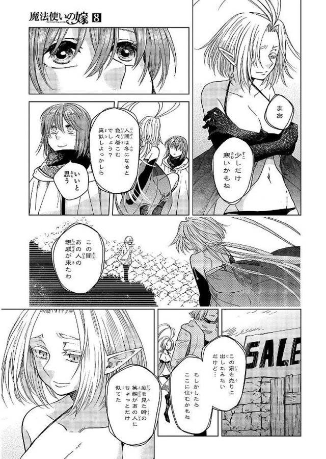 Mahou Tsukai no Yome Chapter 36 7ページ