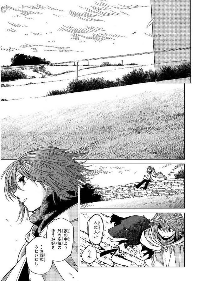 Mahou Tsukai no Yome Chapter 36 9ページ