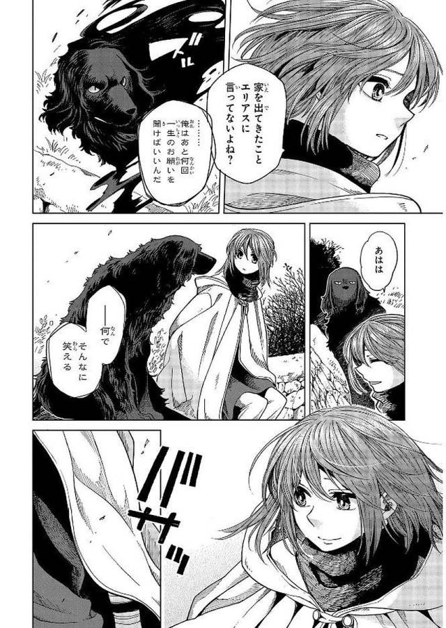 Mahou Tsukai no Yome Chapter 36 10ページ