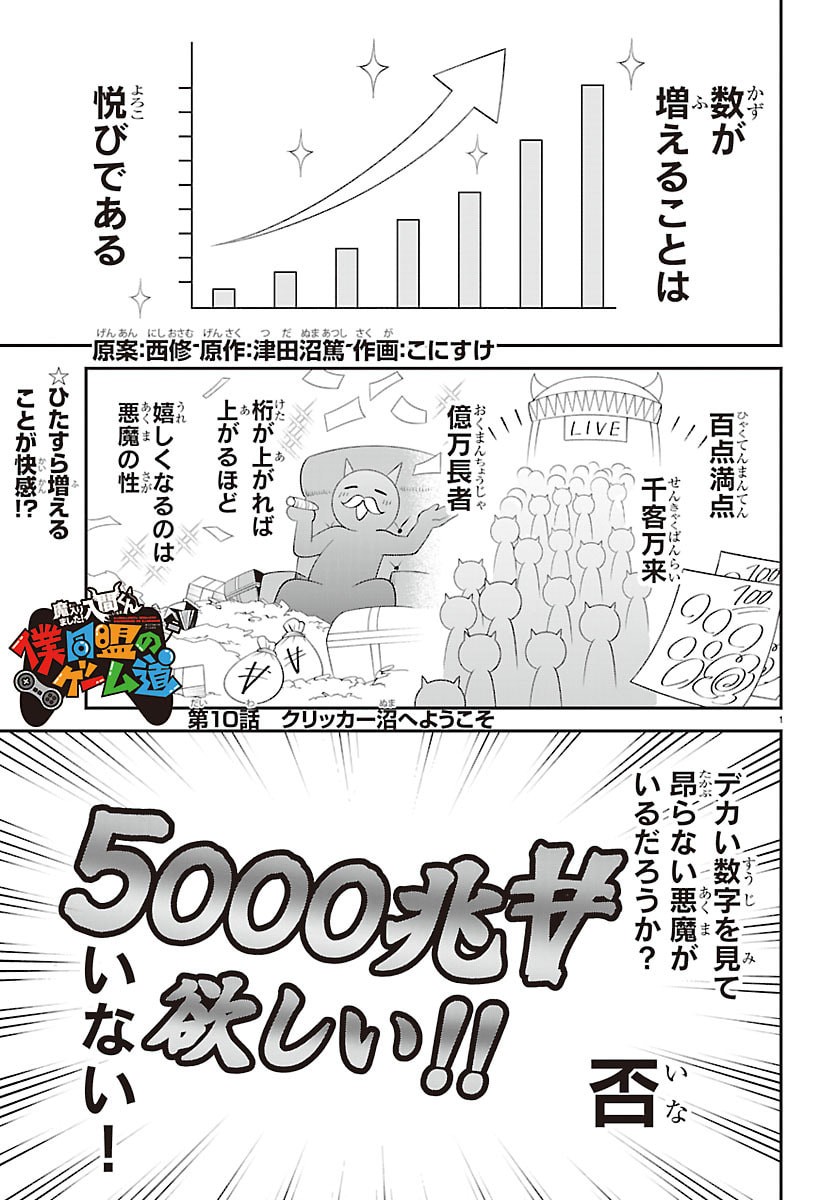 Mairimashita! Iruma-kun: Boku Doumei no Game-michi Chapter 10 1ページ