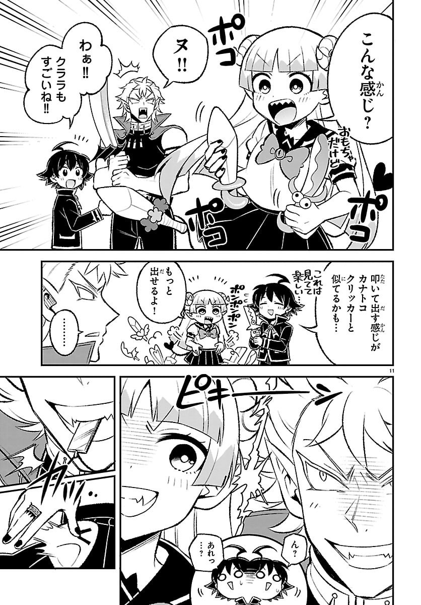 Mairimashita! Iruma-kun: Boku Doumei no Game-michi Chapter 10 11ページ