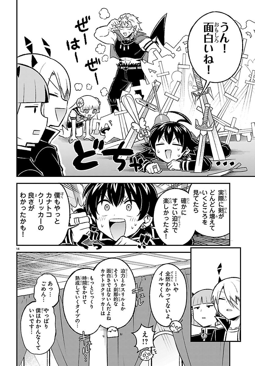 Mairimashita! Iruma-kun: Boku Doumei no Game-michi Chapter 10 14ページ