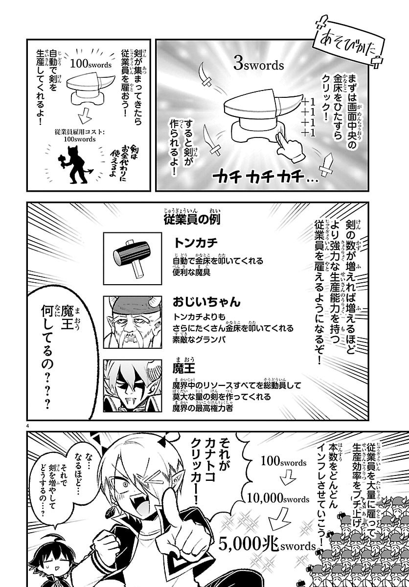 Mairimashita! Iruma-kun: Boku Doumei no Game-michi Chapter 10 4ページ