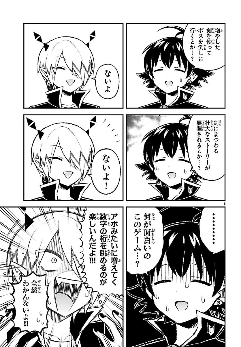 Mairimashita! Iruma-kun: Boku Doumei no Game-michi Chapter 10 5ページ