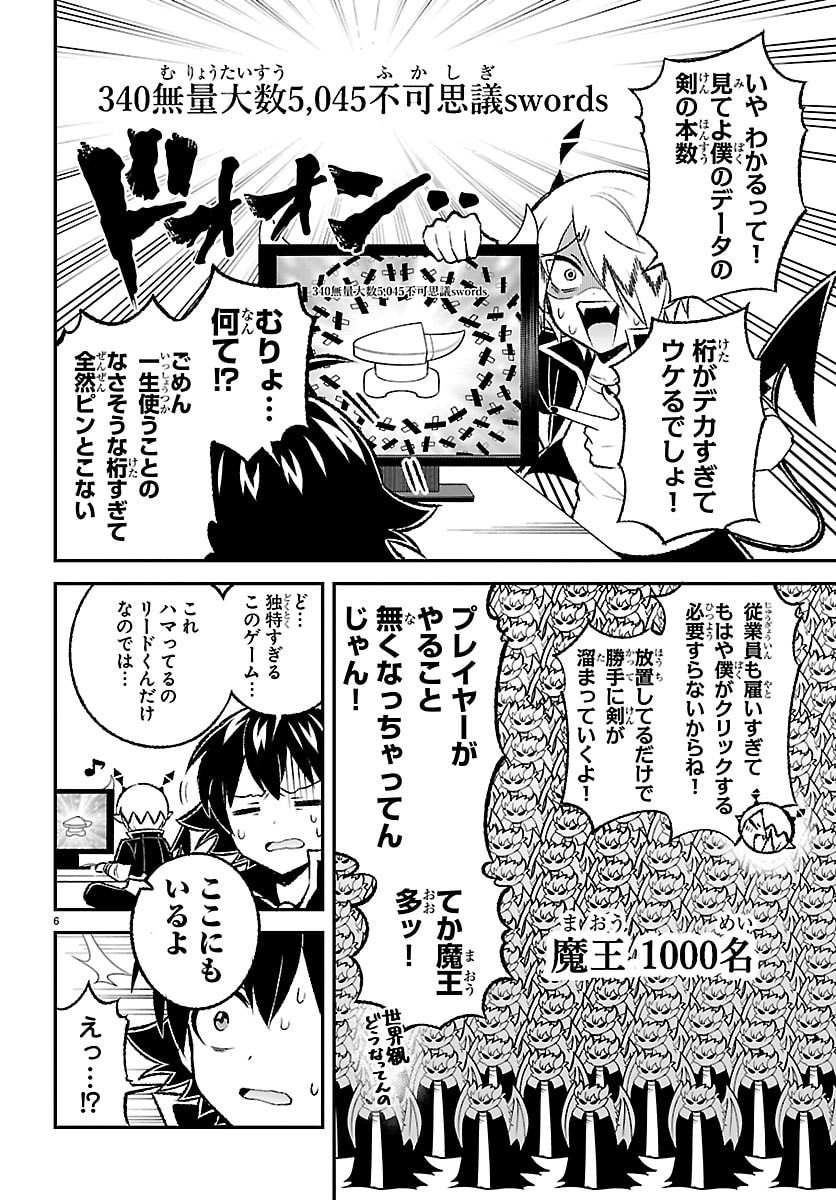 Mairimashita! Iruma-kun: Boku Doumei no Game-michi Chapter 10 6ページ