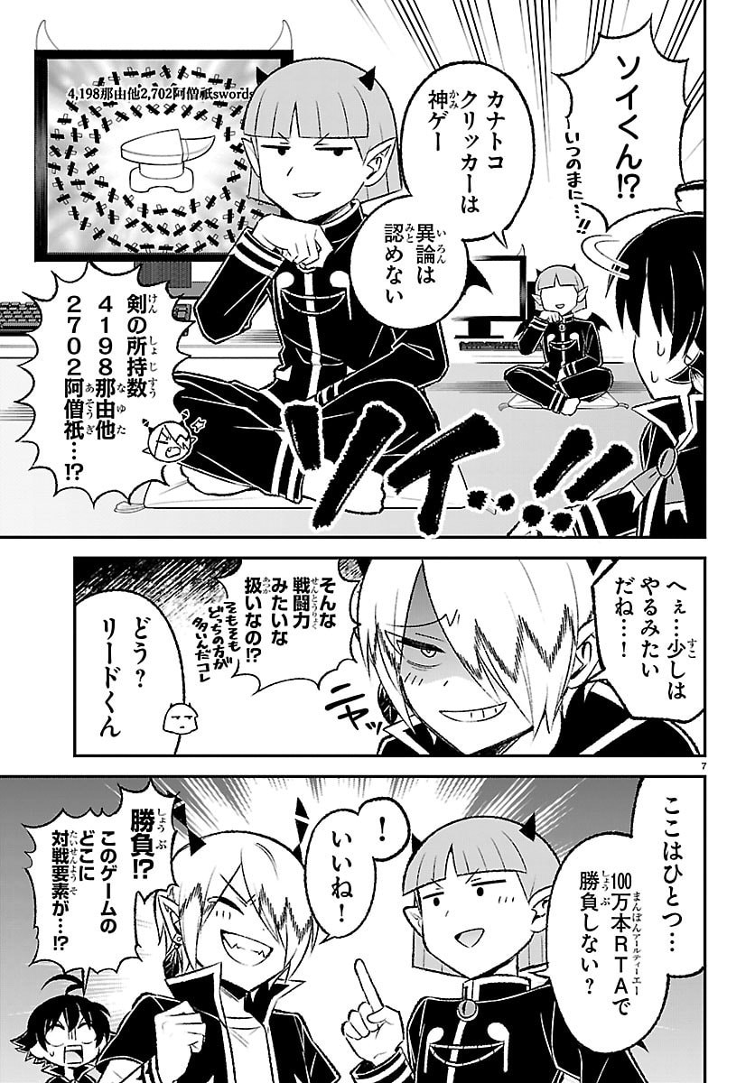 Mairimashita! Iruma-kun: Boku Doumei no Game-michi Chapter 10 7ページ