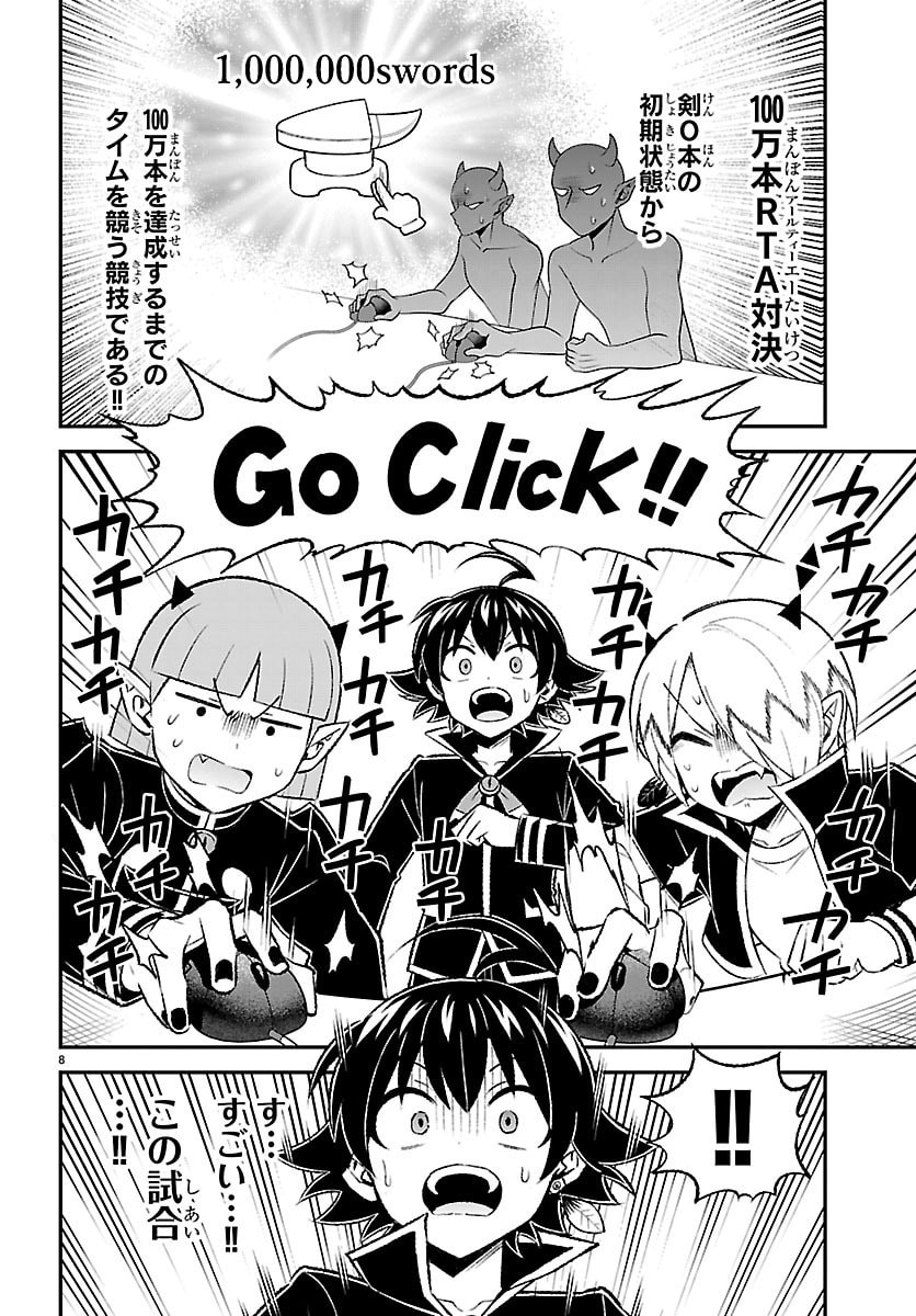 Mairimashita! Iruma-kun: Boku Doumei no Game-michi Chapter 10 8ページ