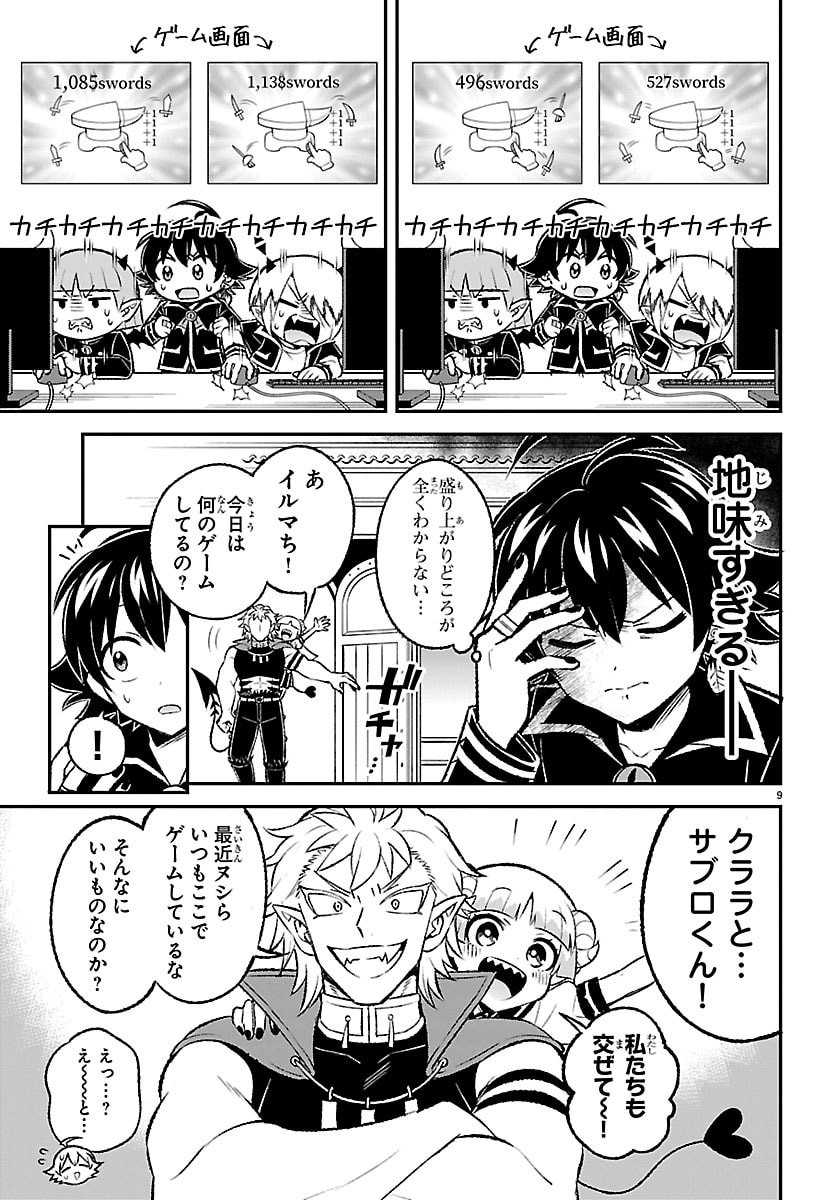 Mairimashita! Iruma-kun: Boku Doumei no Game-michi Chapter 10 9ページ