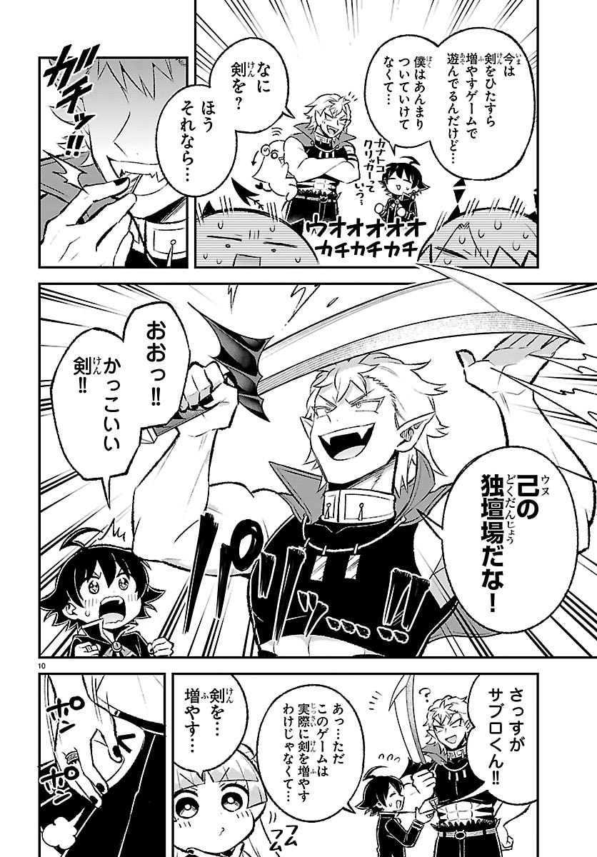 Mairimashita! Iruma-kun: Boku Doumei no Game-michi Chapter 10 10ページ