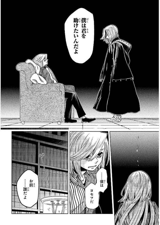 Mahou Tsukai no Yome Chapter 37 2ページ