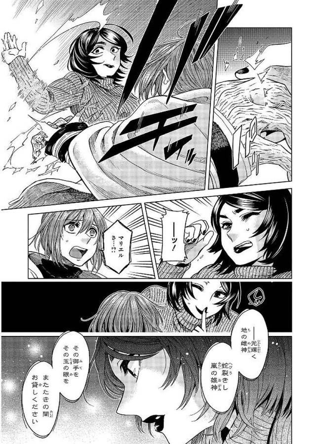 Mahou Tsukai no Yome Chapter 37 11ページ